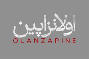 نمایش «اولانزاپین» روی صحنه می‌رود