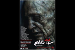 نمایش «سوءتفاهم» برروی صحنه آغاز شد