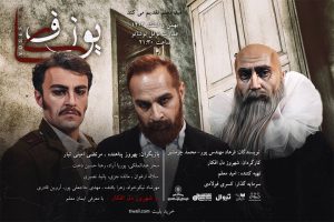 نمایش «یوزفکا» روی صحنه می‌رود