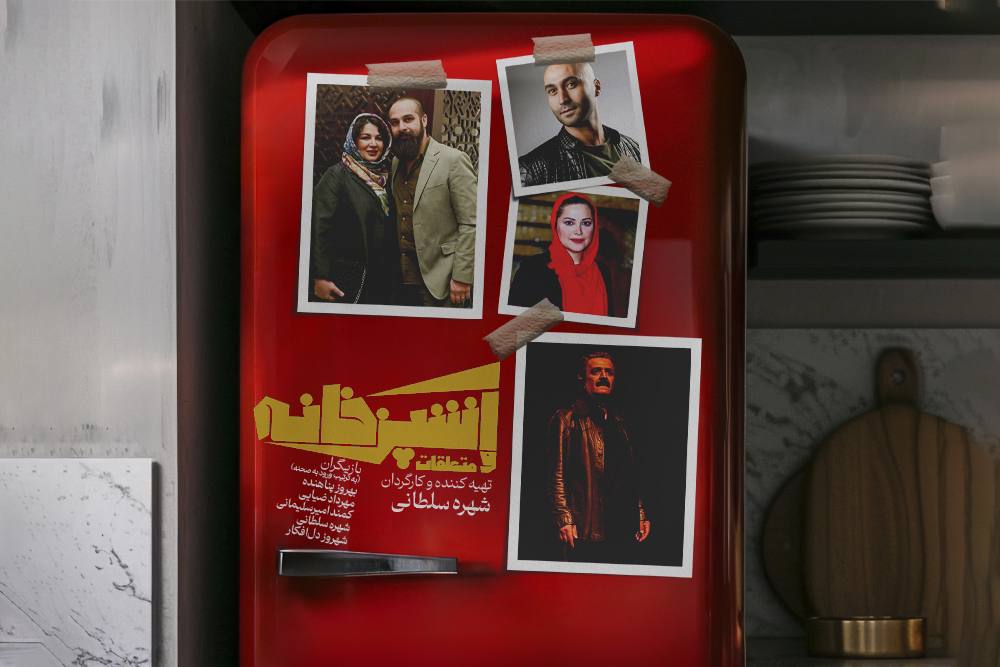 نمایش آشپزخانه و متعلقات