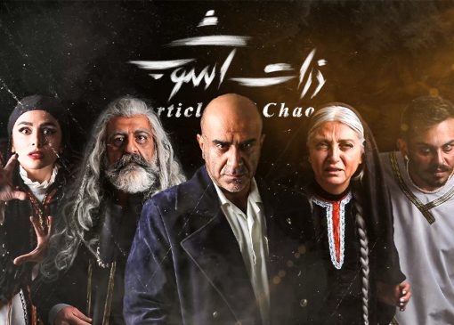 ذرات آشوب