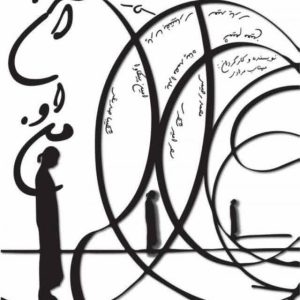 آغاز میزبانی تماشاخانه طهران از نمایش “من… او… آن…”