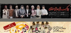دو نمایش در عمارت نوفل لوشاتو روی صحنه می‌روند