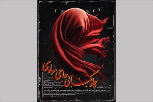 پوستر نمایش «چلوکبابی حاجی مولوی» منتشر شد