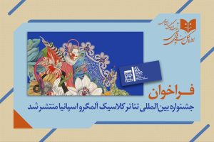 چهل‌ونهمین دوره جشنواره تئاتر کلاسیک اسپانیا در راه است