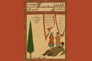 آغاز اجرای «مضحکه شبیه قتل» در تماشاخانه طهران
