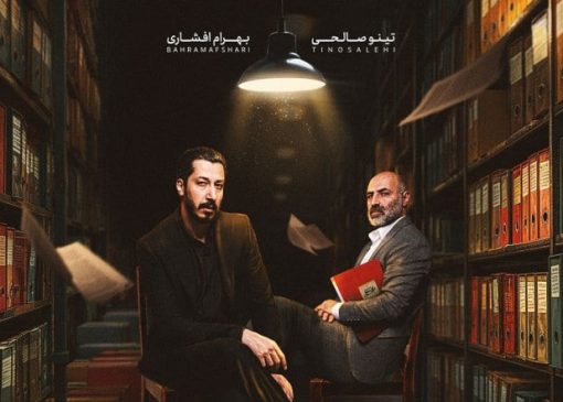 بهرام افشاری