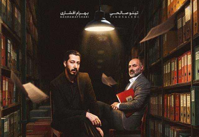 بهرام افشاری
