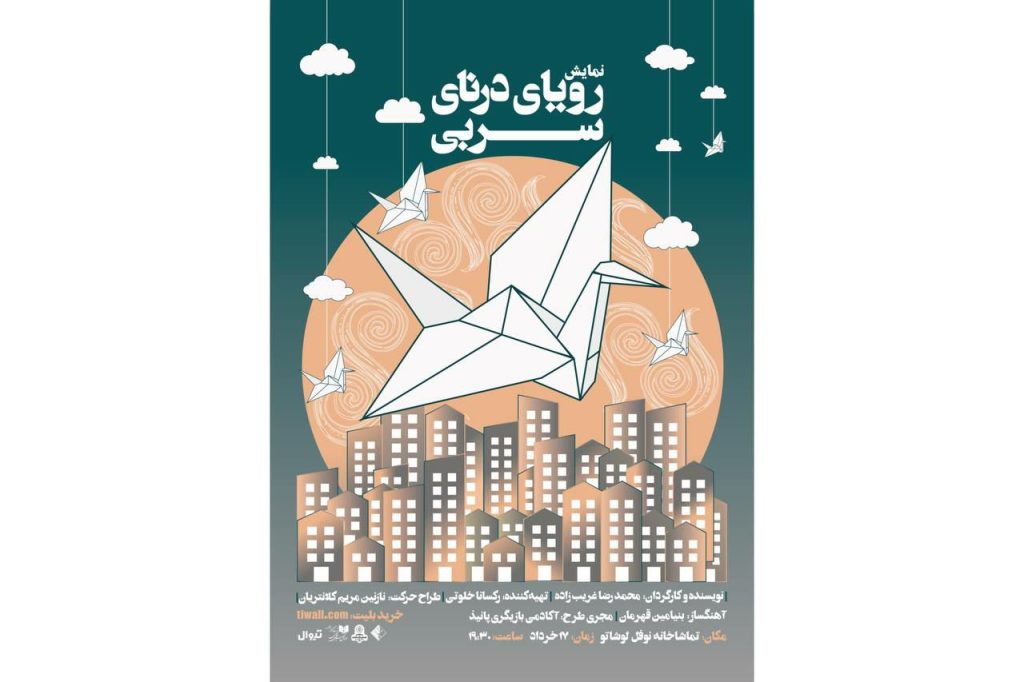 «رویای درنای سربی» یک‌شب در نوفل‌لوشاتو
