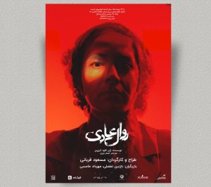 روال عادی از 22 تیرماه به مشهد می‌آید