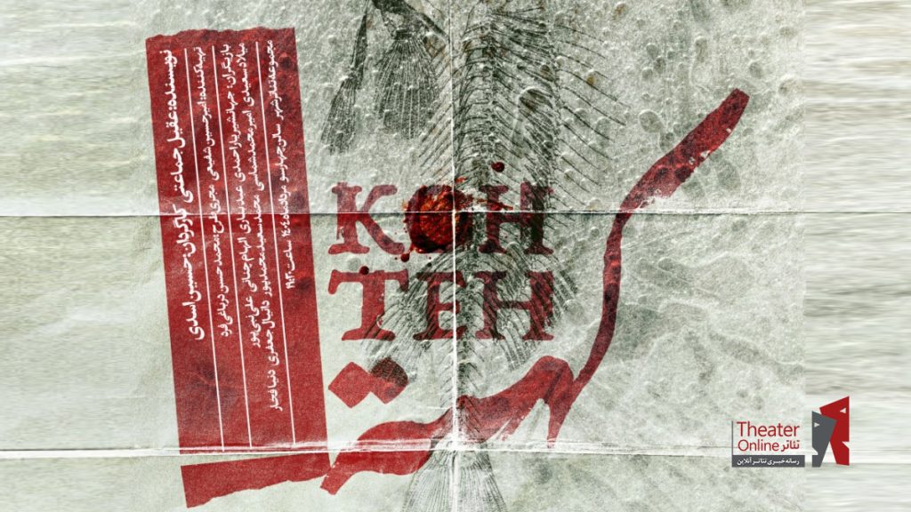 «کهته» در چهارسو روی صحنه می‌رود