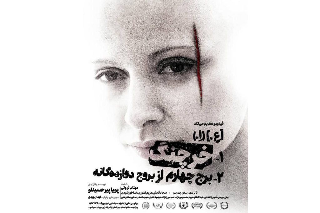 نمایش «خرچنگ» بازگشت سوررئال مهتاب ثروتی