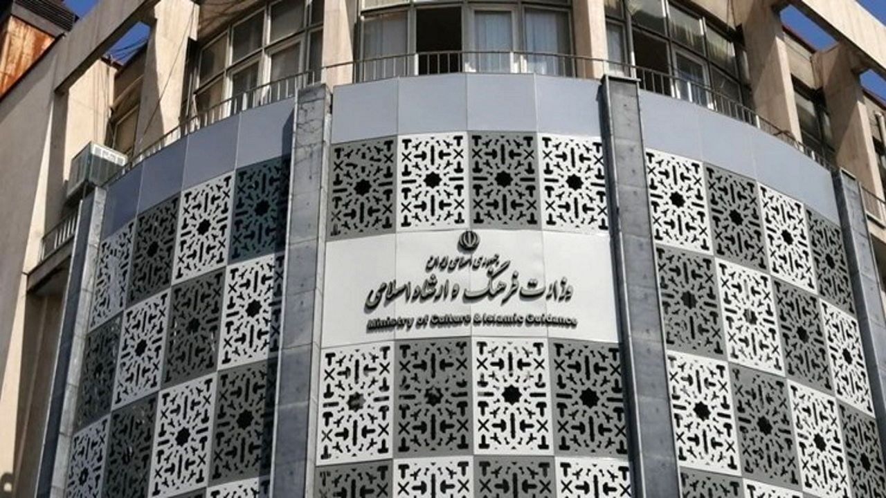 وزارت فرهنگ و ارشاد اسلامی