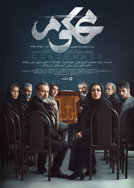 سریال محکوم