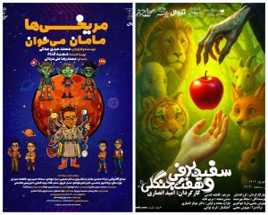 تمدید دو نمایش کودک و نوجوان تالار هنر تا پایان شهریور
