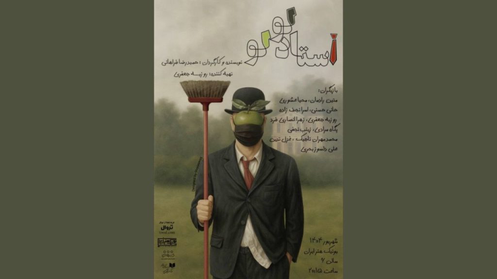 نمایش «استاد لولو» تمدید شد