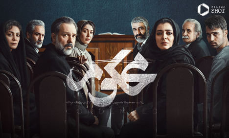 سریال محکوم