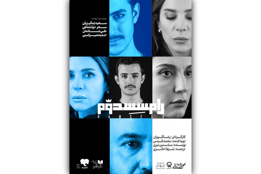 آغاز اجرای «رامسس دوم» از ۷ مهرماه در سالن اصلی تئاتر شهر