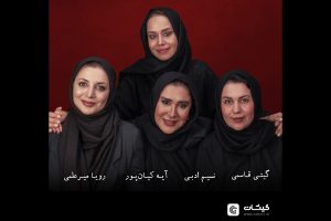 «عامدانه، عاشقانه، قاتلانه» ساناز بیان در مشهد