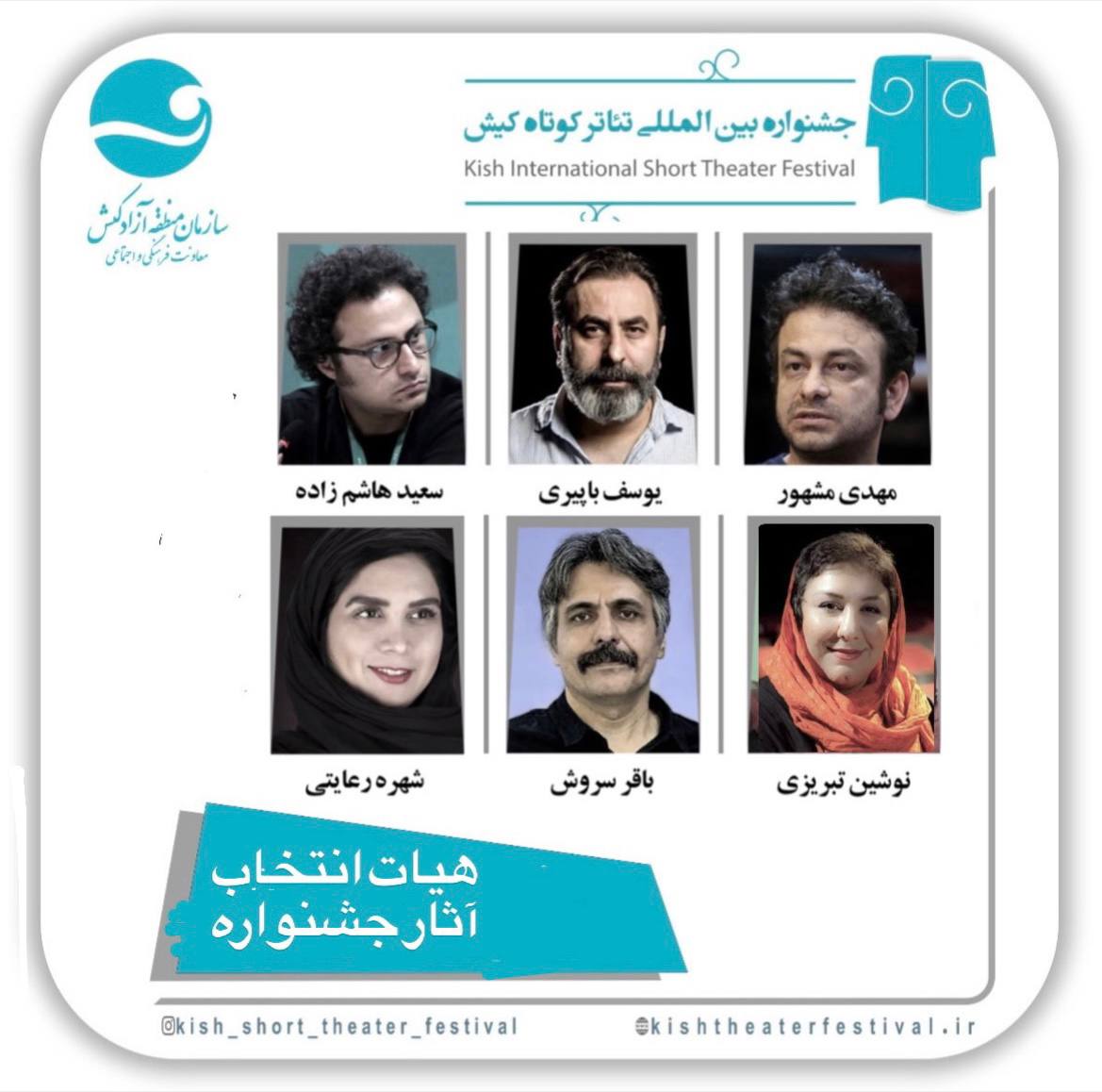 معرفی آثار راه‌یافته به جشنواره تئاتر کوتاه کیش