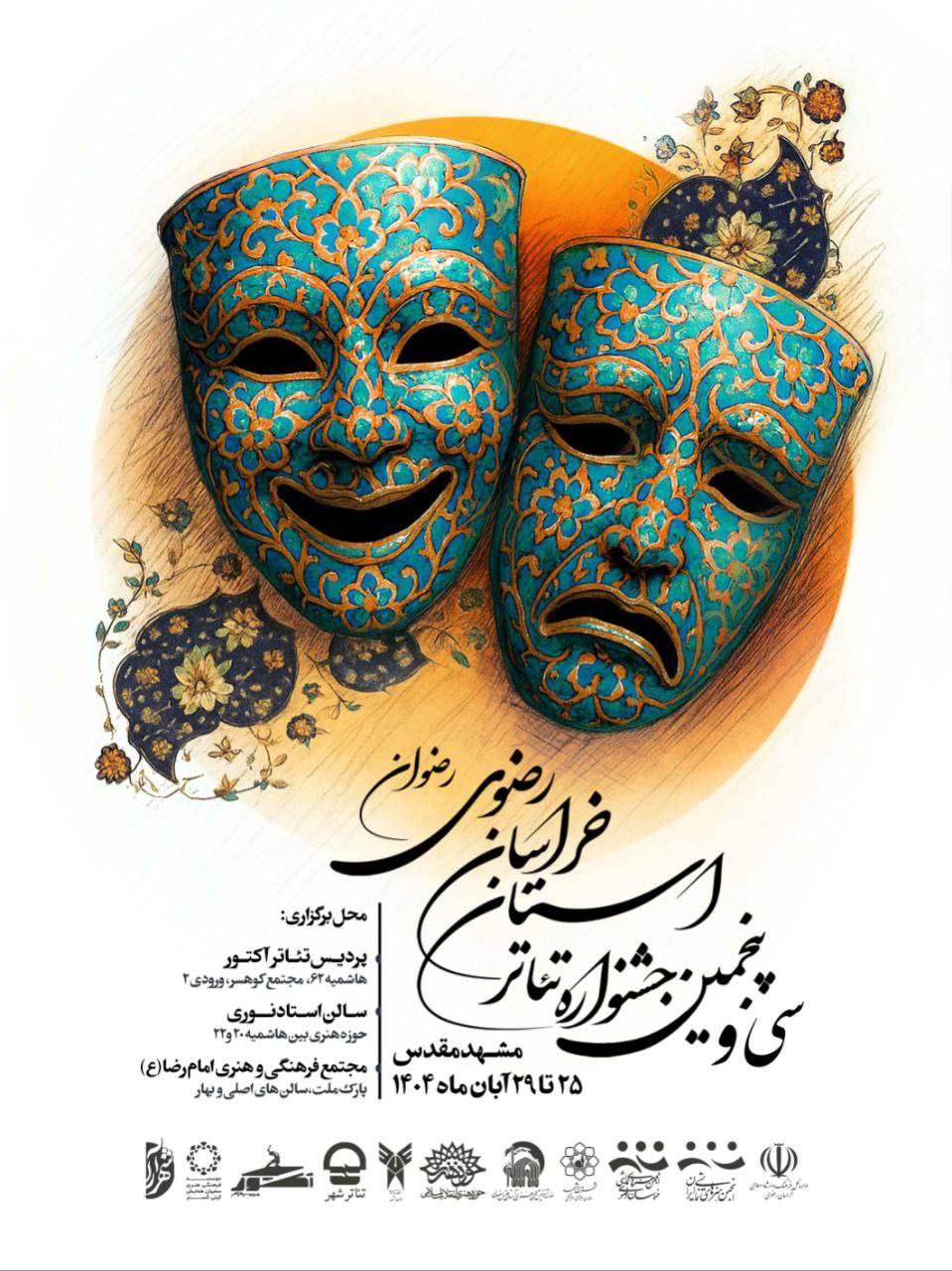 چند خبر از جشنواره تئاتر استان خراسان رضوی/اعتبارات به جای جشنواره‌ها صرف تولید و اجرای آثار شود