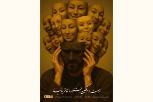 بیست ویکمین جشنواره تئاتر پانیذ در تالار هنر برگزار می‌شود