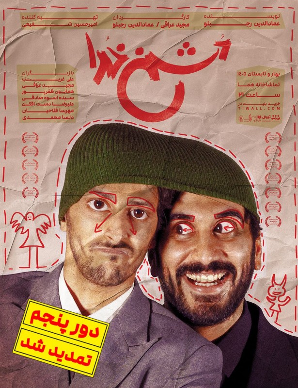 دشمن خدا