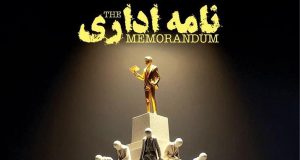 پیش فروش نمایش «نامه اداری» شروع شد