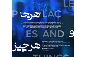 رونمایی از پوستر و آغاز بلیت‌فروشی نمایش «هر کس، هر جا و هر چیز»