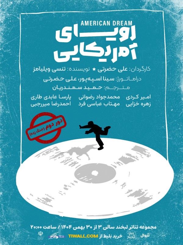 رویای آمریکایی