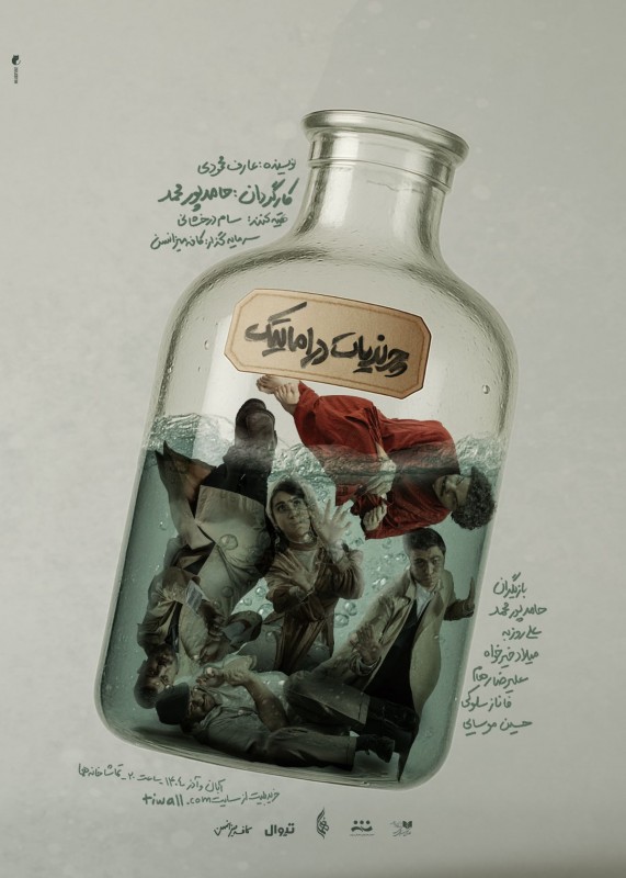 چرندیات دراماتیک