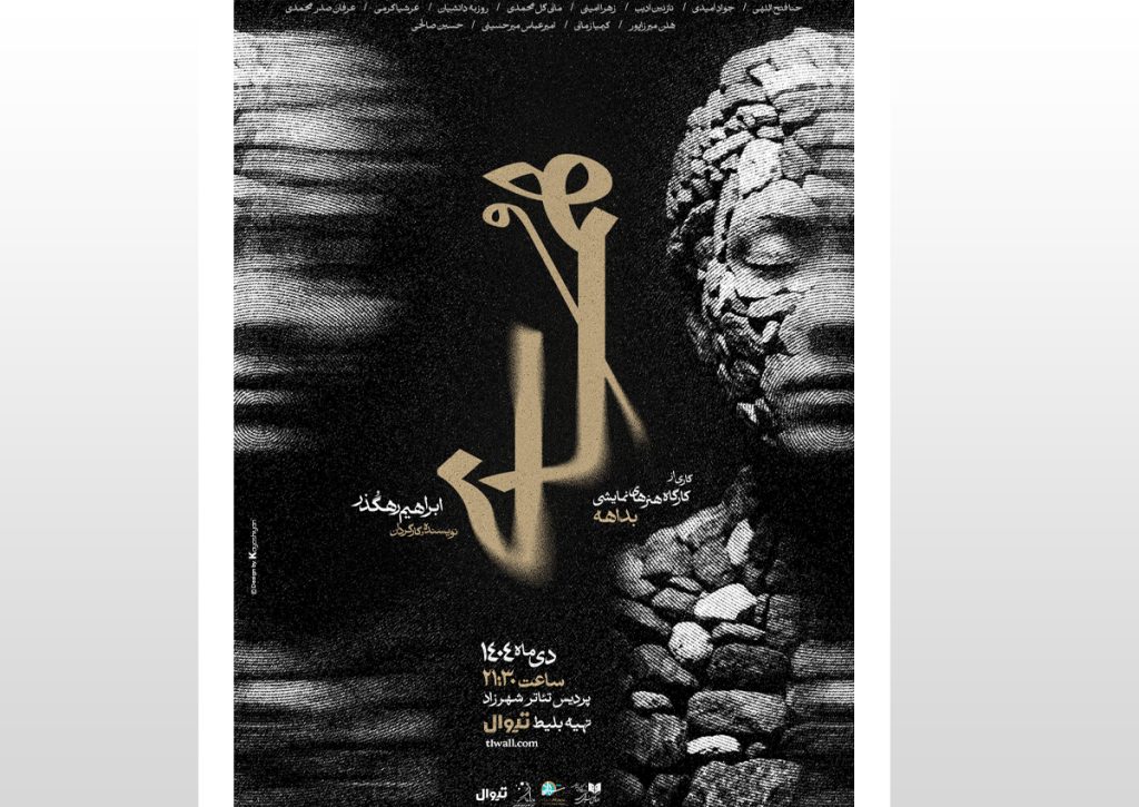 نمایش «هُمای» به پردیس تئاتر شهرزاد می‌آید؛ مصائب یک کارگردان زن