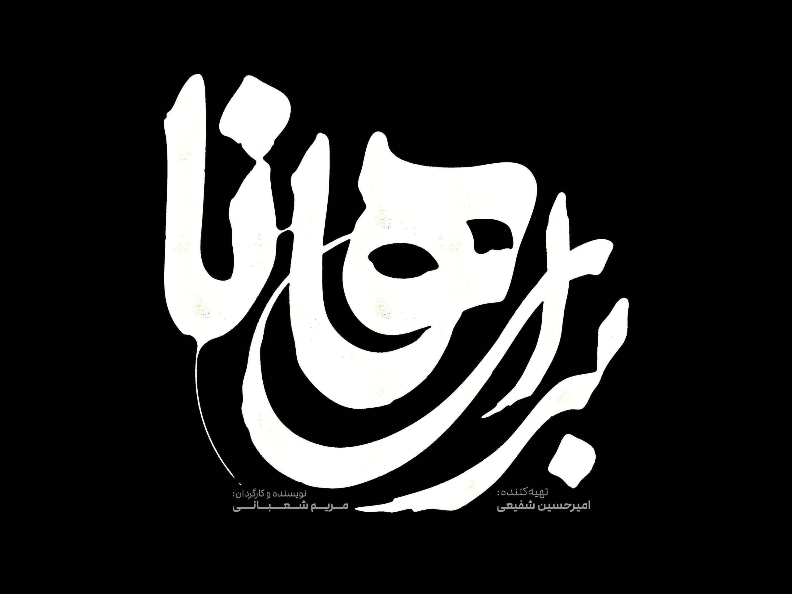 روایت زنان جنگ در «برای هانا»