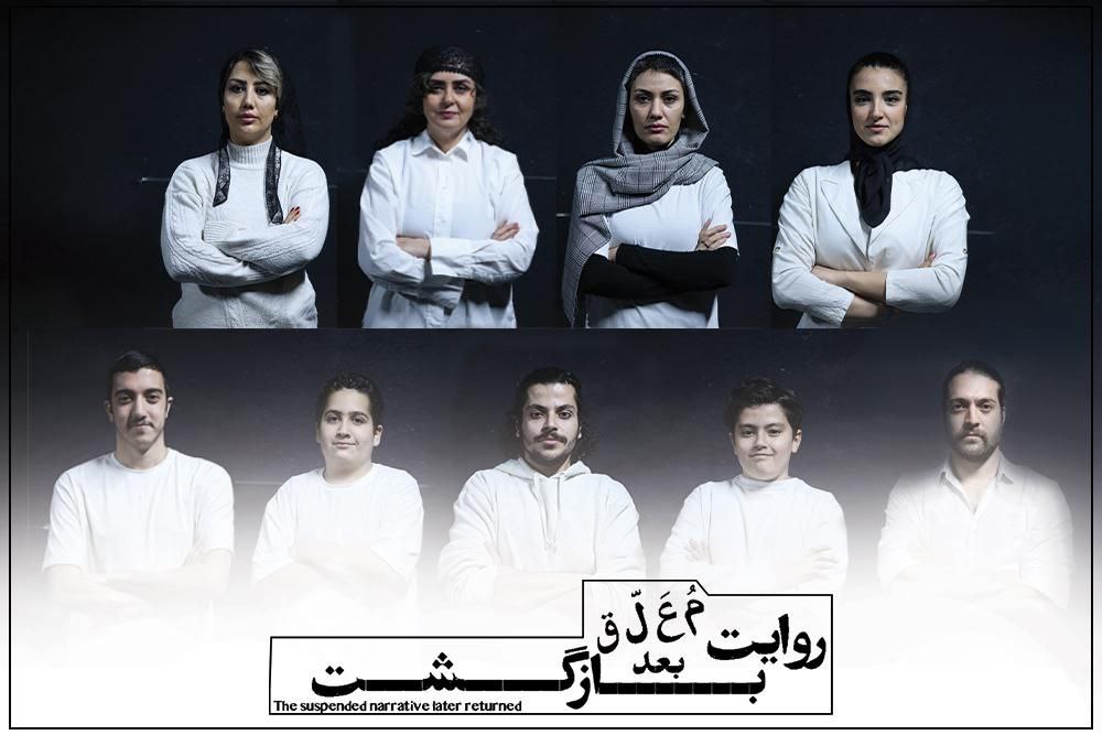 بازیگران «روایت معلق بعد بازگشت» معرفی شدند