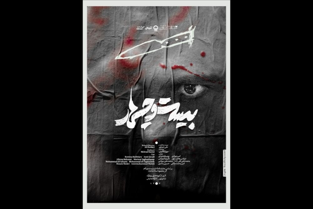 «بیست و چهار» به تئاترشهر رسید