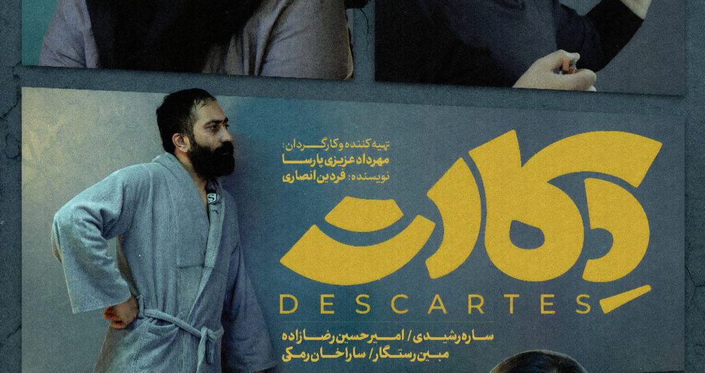 فیلم داستانی دکارت در مسیر نيجريه