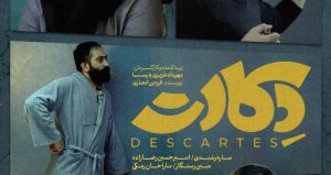 فیلم داستانی دکارت در مسیر نيجريه