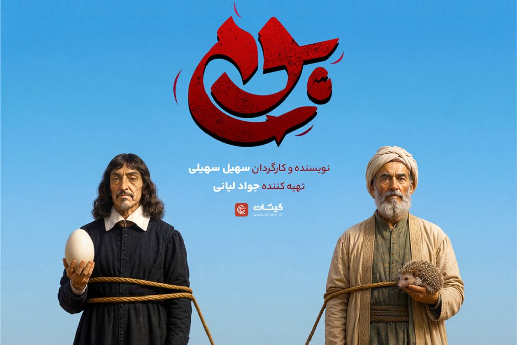 «بوم» سهیلی در مشهد روی صحنه می‌رود