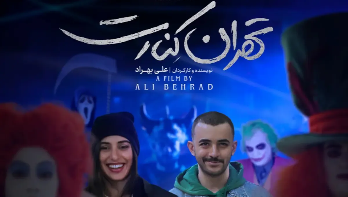 دلایل توقیف «تهران کنارت» فاش شد