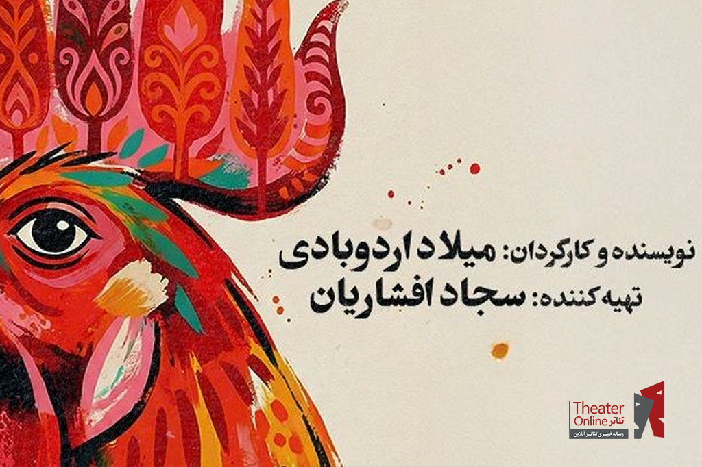 خروس خون