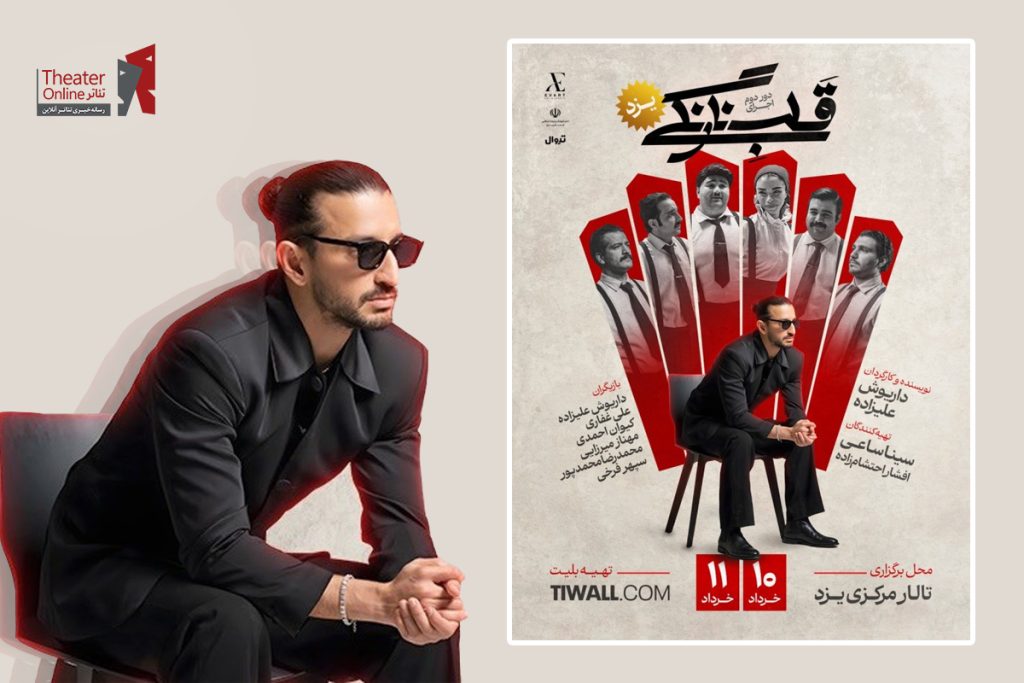 وقتی سینا ساعی در مرکز قاب می‌نشیند؛ تصمیمی متفاوت در معرفی قلب نارنگی