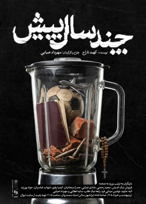 نمایش چند سال پیش