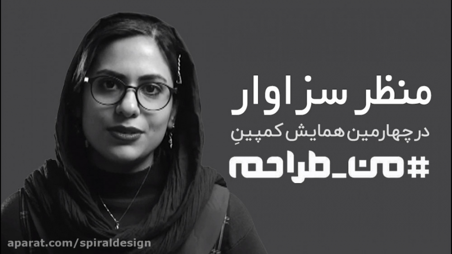 نگاهی به آثار تصویرگری منظر سزاوار
