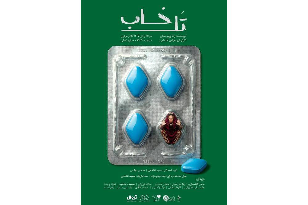 بلیت‌فروشی نمایش «تل‌خاب» آغاز شد