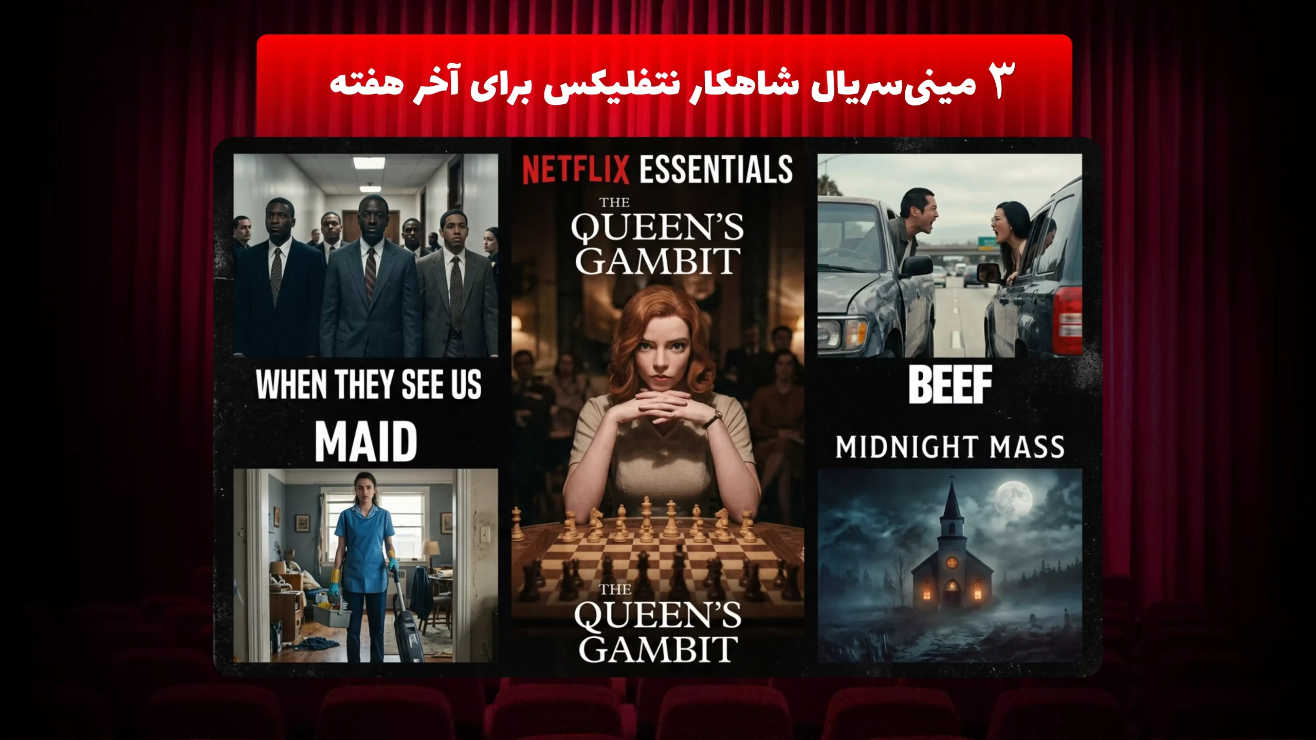 3 مینی‌سریال شاهکار نتفلیکس برای آخر هفته
