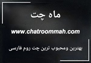 ماه چت