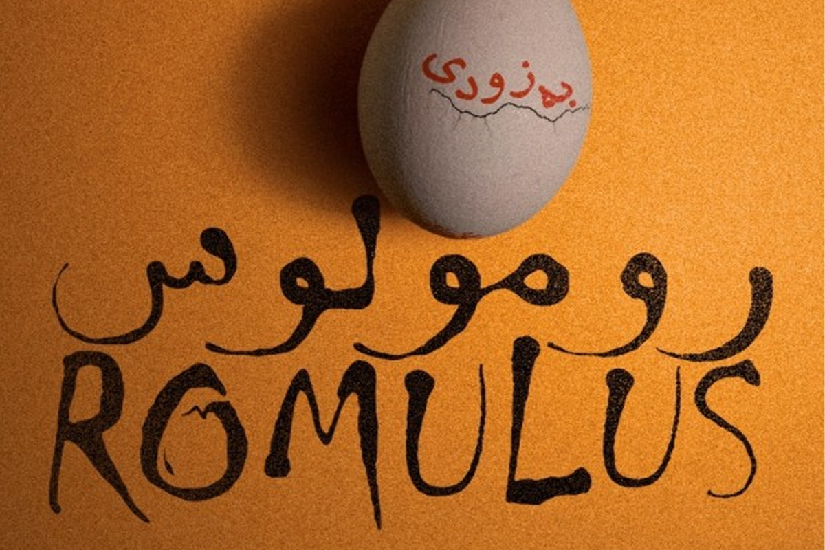 کارگردان «مثلث» با نمایش «رومولوس» روی صحنه میآید