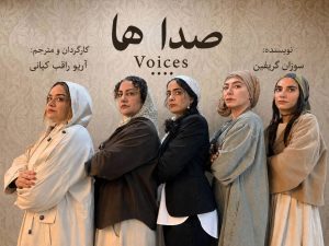 «صداها»؛ تجربه‌ای تازه از ادبیات نمایشی جهان در ایران