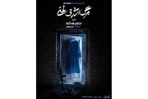 رونمایی از پوستر «مرگ اشرف غنی»