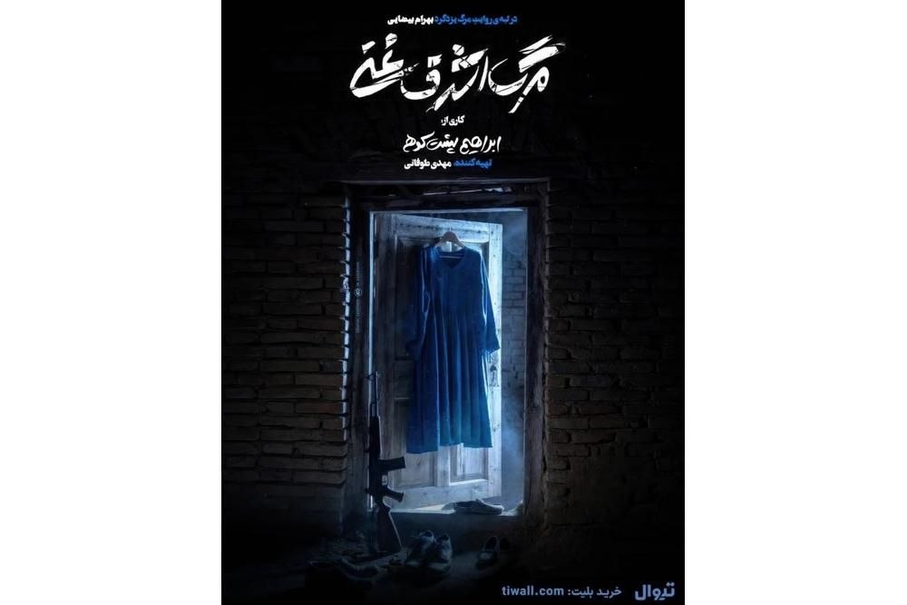 رونمایی از پوستر «مرگ اشرف غنی»